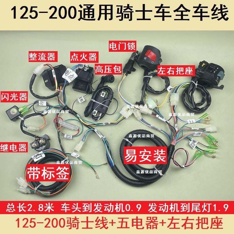 隆鑫福田宗申110/125/150/200三轮摩托车全车线整车线路加粗纯铜