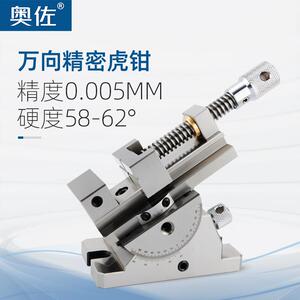 奥佐万向精密平口钳360度旋转可调角度正弦老虎钳磨床手动快动万