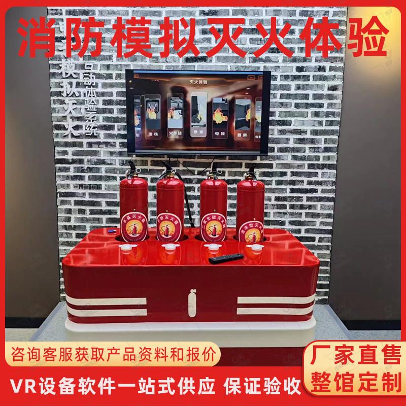 消防模拟灭火体验系统虚拟仿真灭火演练设备VR消防安全体验馆展厅图片