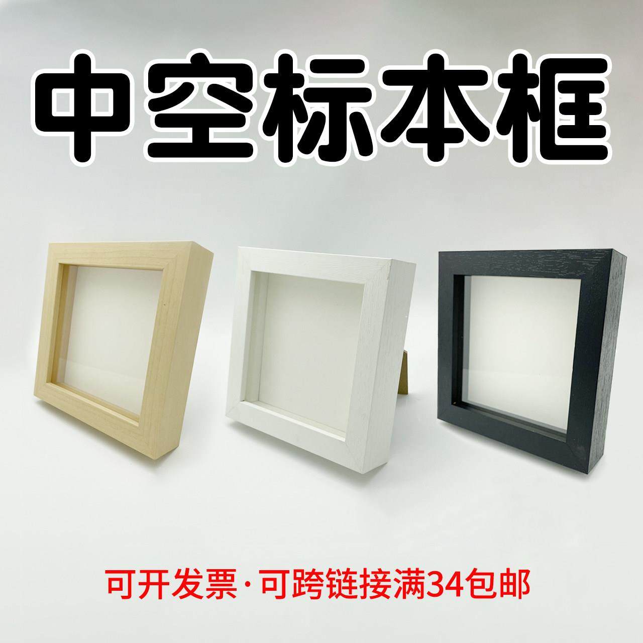 蝴蝶昆虫标本中空立体框diy手工相框摆台干花收纳保存展示画框,家居饰品,标本类装饰画,淘宝优惠券,粉丝福利购,淘宝优惠卷