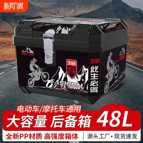 电动车后备箱踏板摩托车尾箱48L大容量外卖箱电瓶车储物箱工具箱