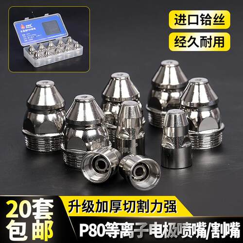 升级版P80电极喷嘴100等离子切割机可接触式等离子割嘴气刨嘴