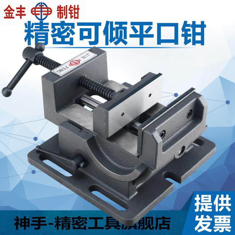 金丰可倾斜平口钳0-90度导杆式角度老虎钳钻床台虎钳3寸4寸台式钻