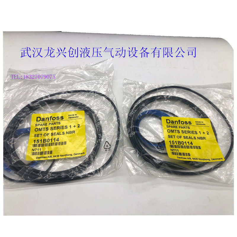 丹佛斯液压马达修理包151B0114密封垫O型圈9609751000 11093516