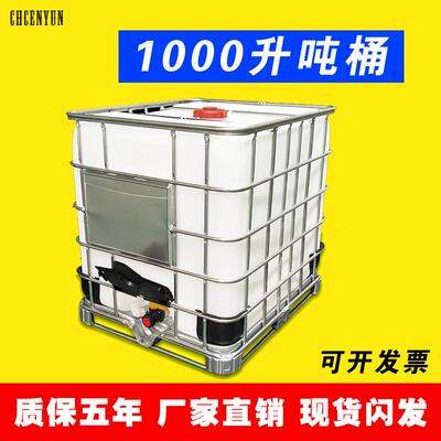 厂家全新PE吨桶IBC桶1000升集装桶包装1吨塑料罐水箱带框架
