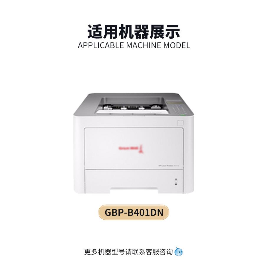 适用长城GBP-40BT1粉盒GBP-B401DN硒鼓Great Wall GBP-B401DN墨粉