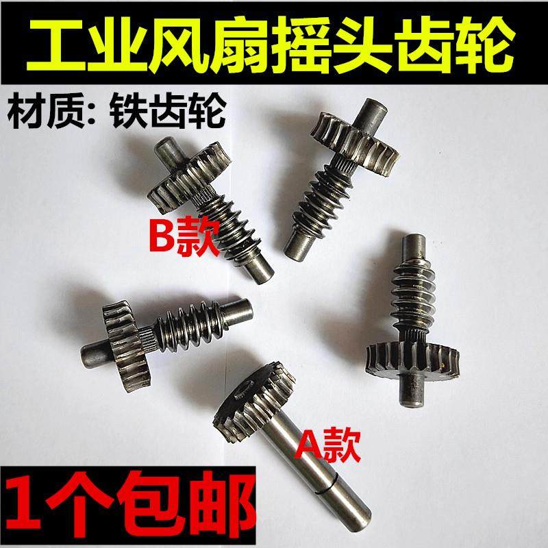 电风扇配件650/750mm工业牛角扇箱齿轮箱风扇齿轮尾箱摇头器