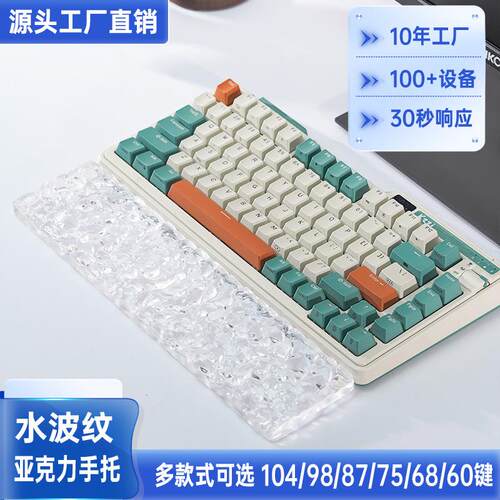 亚克力水波纹手托机械键盘//键手腕托工厂电竞风防滑