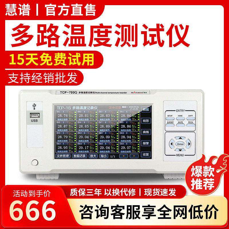慧谱多路温度测试仪PT100曲线温湿度巡检记录仪工业精度测温仪