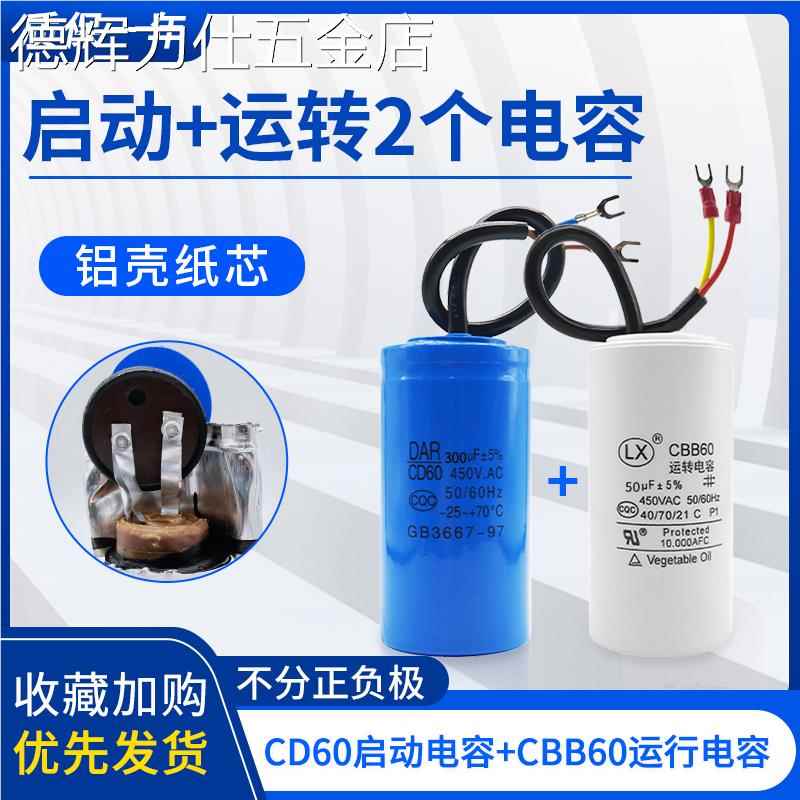 单相电机电容器CD60450V200UF30UF300UF40UF交流220V启动运转电容