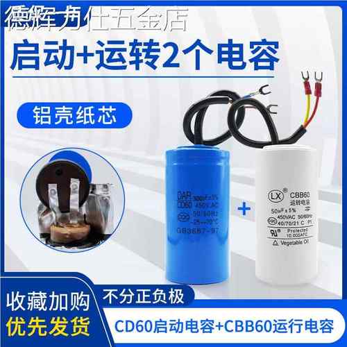 单相电机电容器CD60450V200UF30UF300UF40UF交流220V启动运转电容
