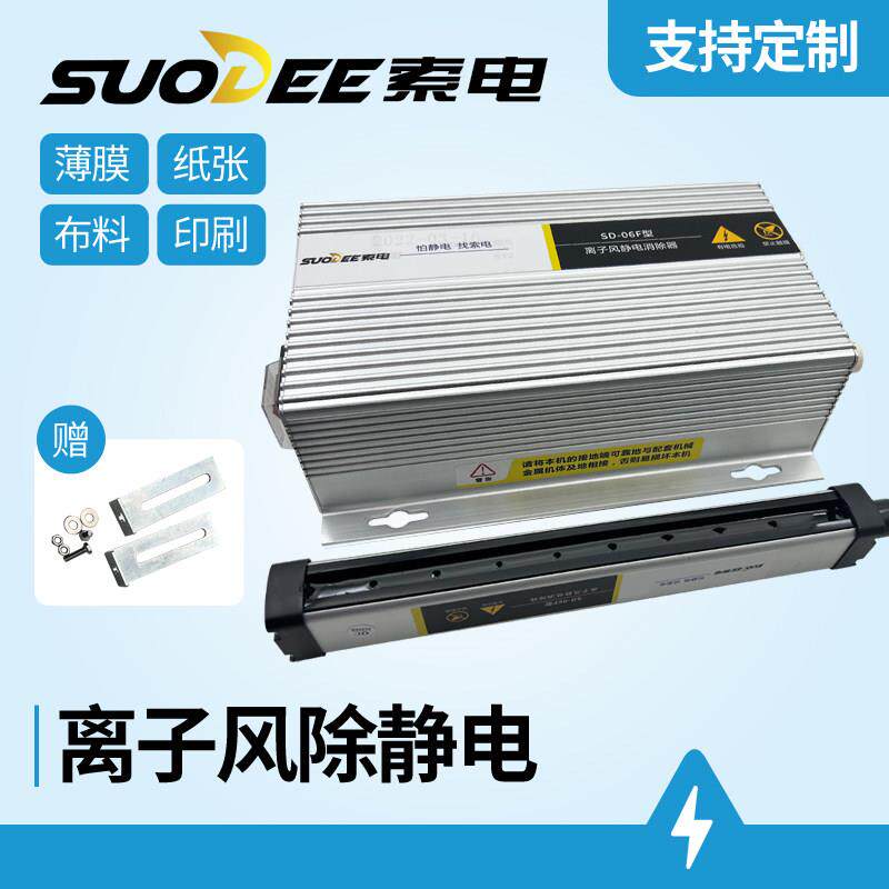 索电SD06F工业静电消除风棒 防打手制袋机用静电消除设备