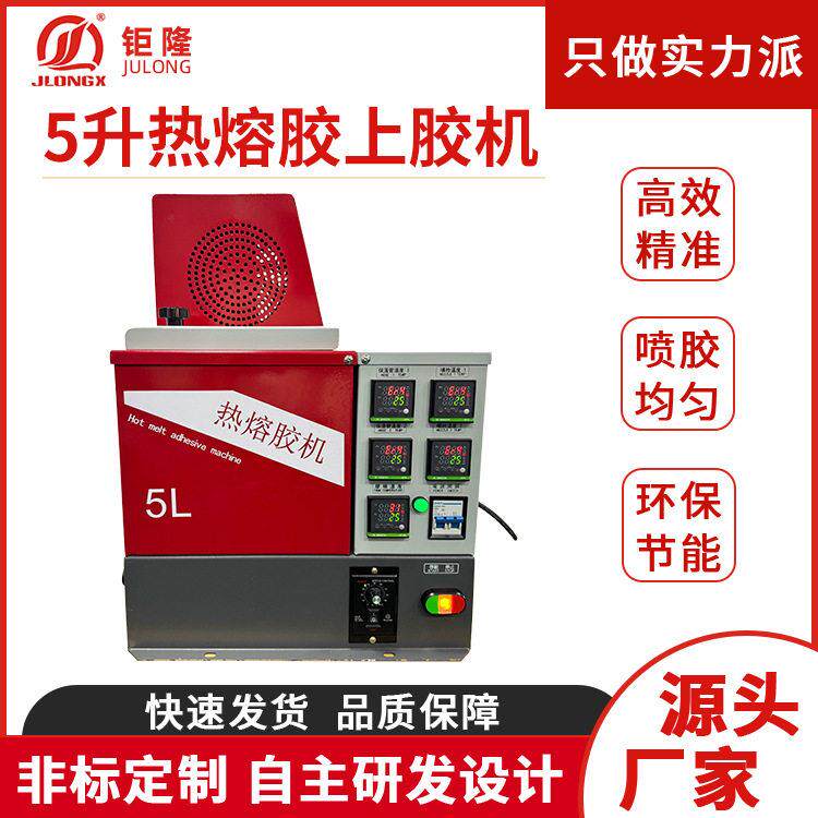 厂家供应5L热熔胶上胶机礼盒喷胶机滴胶机热熔胶涂胶机