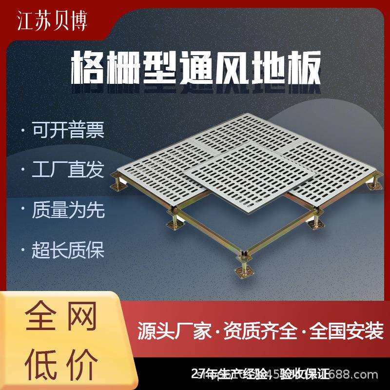 【欧贝嘉】格栅型通风防静电地板学校机房配电室带孔散热600*600