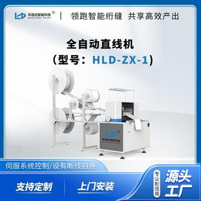 床垫侧边全自动直线机HLD-ZX-1