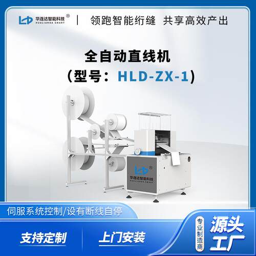 床垫侧边全自动直线机HLD-ZX-1