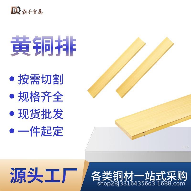 黄铜排黄铜扁条3*40/4*40/5*50水磨石铜条黄铜方棒H62黄铜板散切