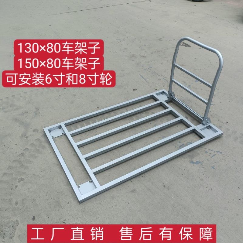 平板车方管车拉货搬运车载重王大号折叠手推车推货车（车架子）