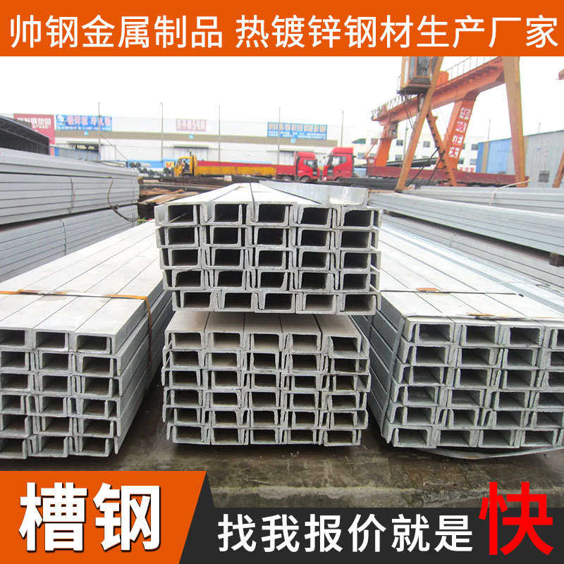 镀锌槽钢 热轧Q235B槽铁幕墙用热浸镀锌槽钢 厂家现货 可加工定制