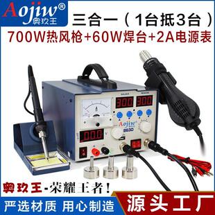 奥玖王863D三合一热风枪拆焊台15v2a手机维修指针电流表返修台