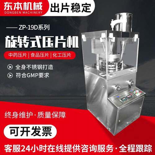 ZP17D旋转式压片机环形口哨模具糖异形糖果成型冲厂家节能效