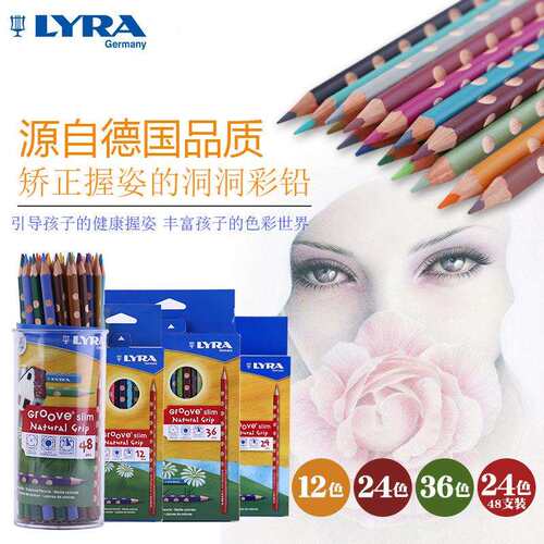 德国艺雅LYRA儿童绘画彩色洞洞铅笔纠正握姿36色油性彩色铅笔