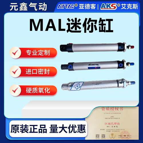 AKS艾克斯气动小型迷你气缸铝合金圆形MAL16/20/25/32/40X50X75