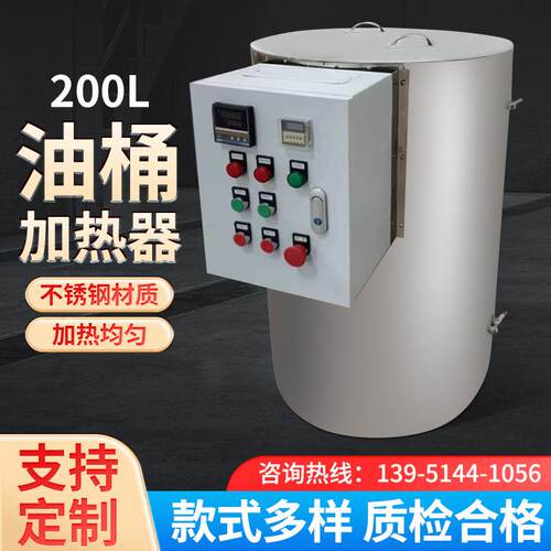 不锈钢油桶加热200L可调温硅橡胶恒温热电电加器热