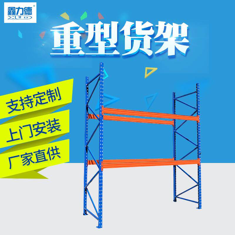 定制重型仓储货架无锡驶入式贯通货架横梁式大型超市金属货架