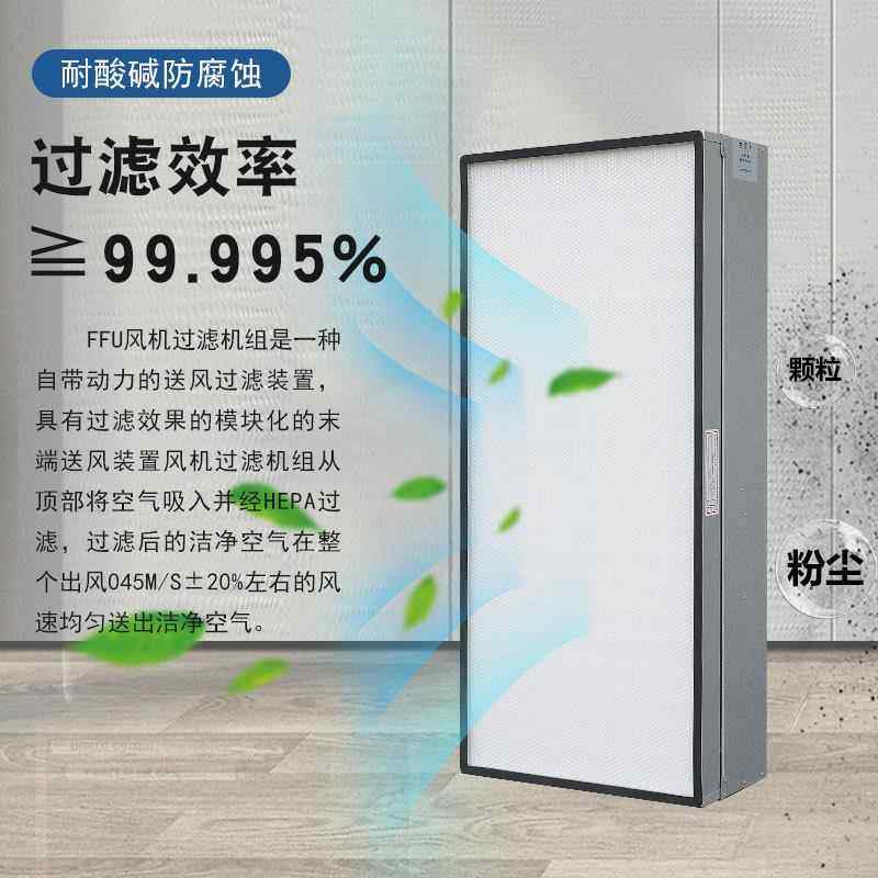 ffu空气净化设备无尘车间洁净空气净化设备