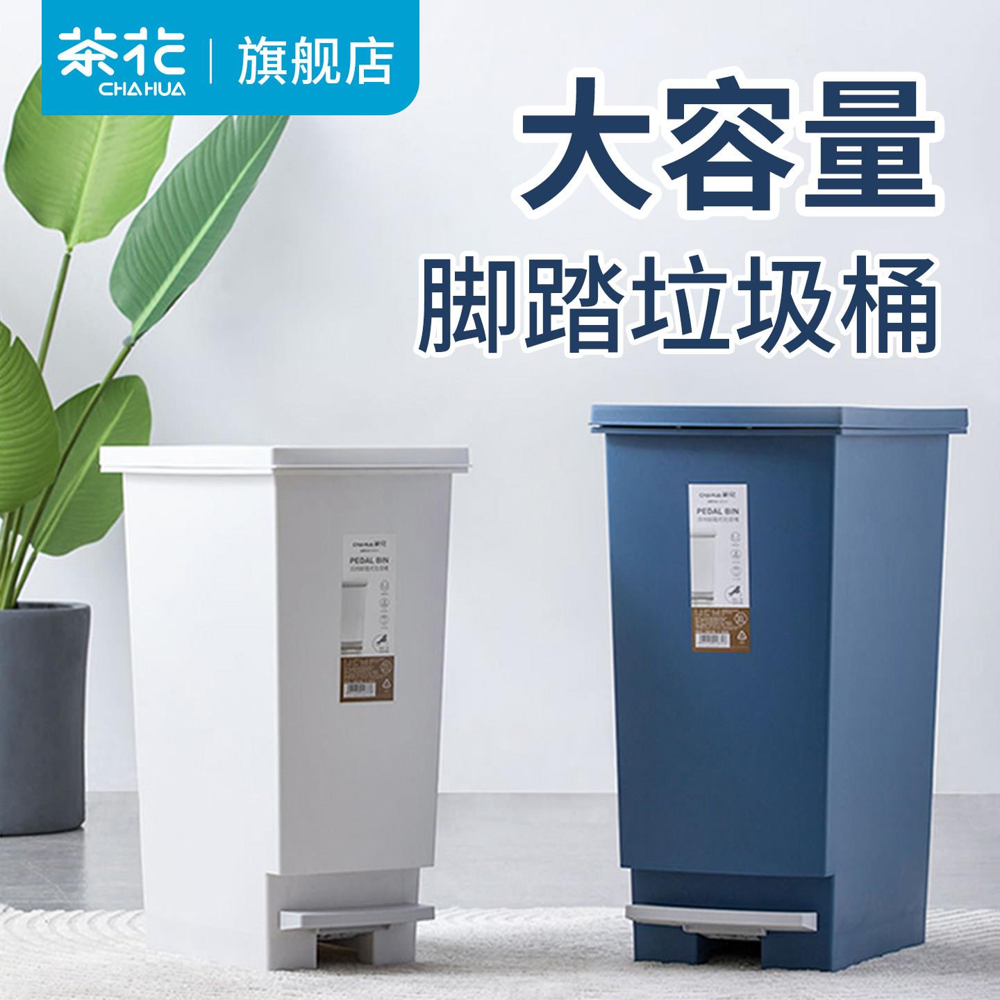 茶花垃圾桶带盖子家用厨房客厅脚踏式商用大号脚踩办公室创意分类