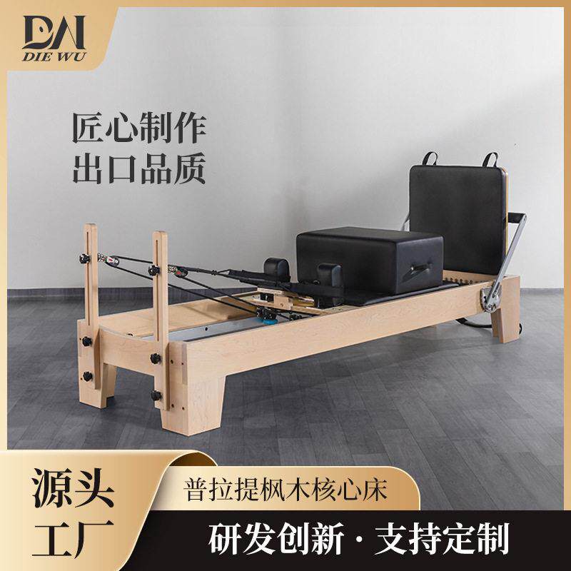 瑜伽馆五件套普拉提器械梯桶稳踏椅橡木凯迪拉克枫木普拉提核心床