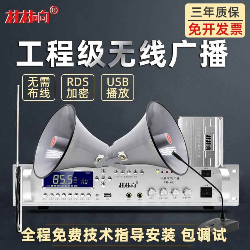 村村响一拖十无线广播喇叭系统套装广播防水村村通校园调频发射机