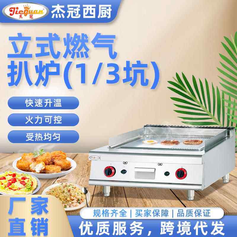 杰冠商用台式燃气扒炉1/3带坑煎炒不锈钢设备摆摊跨境煎豆腐鱿鱼