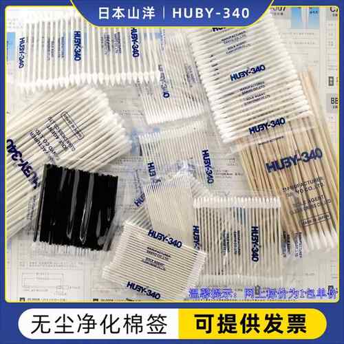 HUBY-340无尘擦拭棉棒净化棒CA002镜片模组工序擦拭BB-001/13清洁
