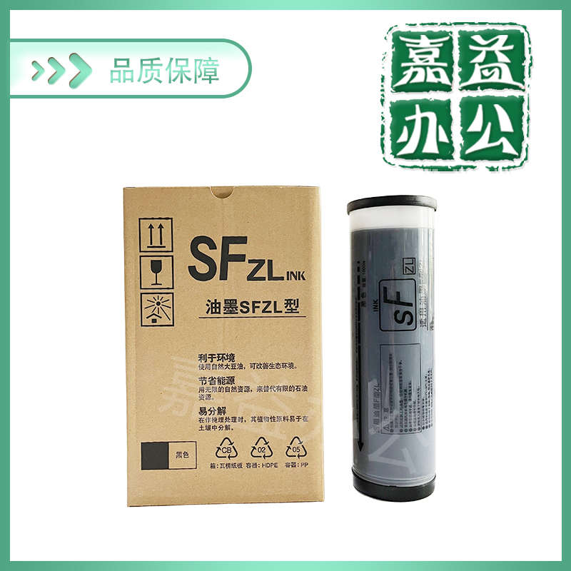适用 理想 SF SFZL 油墨  SF5231 SF5233 SF5234 SF5250 SF5232ZL