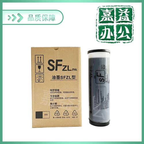 适用 理想 SF SFZL 油墨  SF5231 SF5233 SF5234 SF5250 SF5232ZL