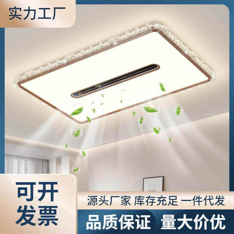 2025新款高端液晶显示屏负离子空气净化隐形吸顶风扇灯套餐组合灯