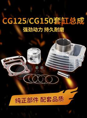 适用摩托车钱江CG125 150珠江ZJ125顶杆机男装车套缸气缸体活塞环
