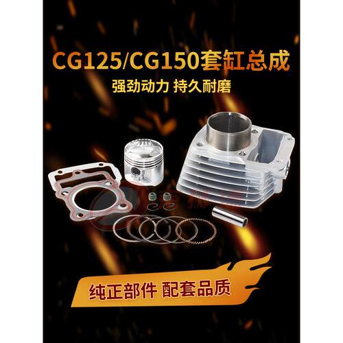适用摩托车钱江CG125 150珠江ZJ125顶杆机男装车套缸气缸体活塞环