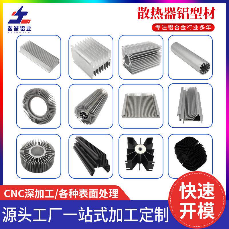 开模定制铝型材散热片 CNC加工氧化工业铝型材铝合金太阳花散热器