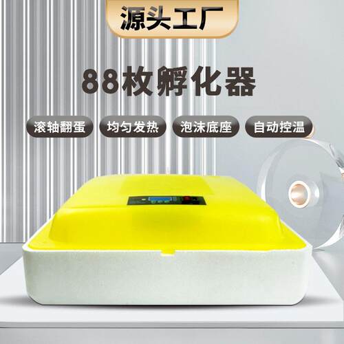 源头工厂全自动家用孵化机88枚中小型鸡鸭鹅智能控温养殖场孵蛋器