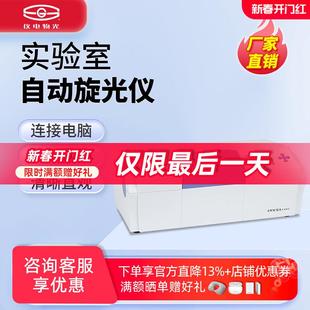 2S微机液晶数显自动旋光仪实验室WZZ 上海精科仪电物光 WZZ