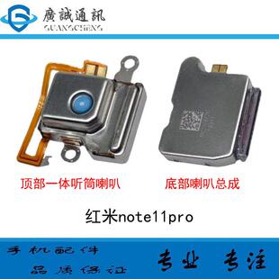 适用于Redmi 红米Note11Pro + 喇叭 顶部听筒 扬声器总成手机外放