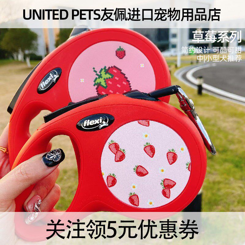 flexi福莱希狗狗牵引绳自动伸缩遛狗绳炼子宠物泰迪中小型犬草莓A