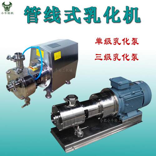 管线式乳化泵 管线式乳化机 单级三级管线式高剪切分散均质乳化泵