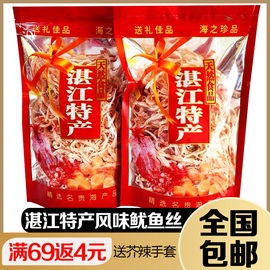 湛江特产碳烤鱿鱼丝500g原味香辣鱿鱼丝铁板烧鱿鱼丝即食零食250g