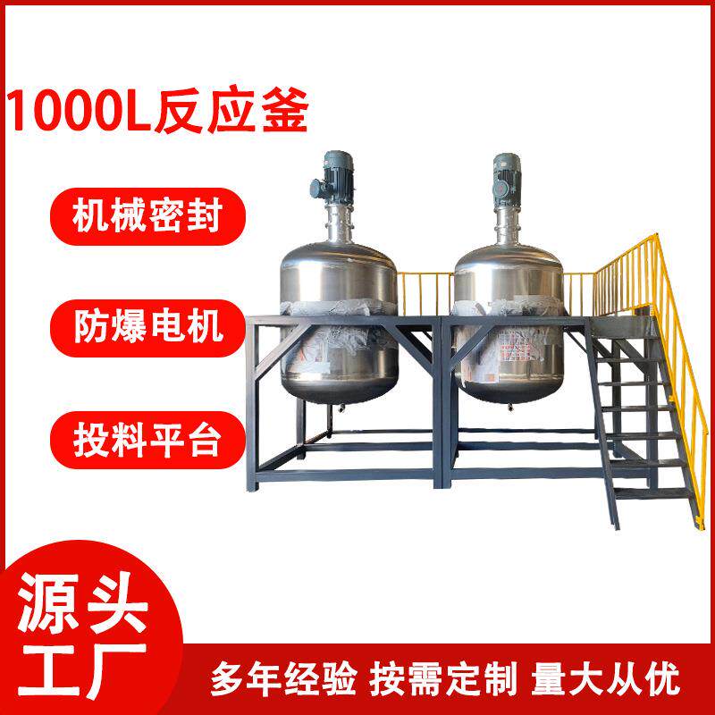 真空密封防爆液体反应釜 油漆涂料胶水耐酸碱搅拌桶 电加热搅拌桶