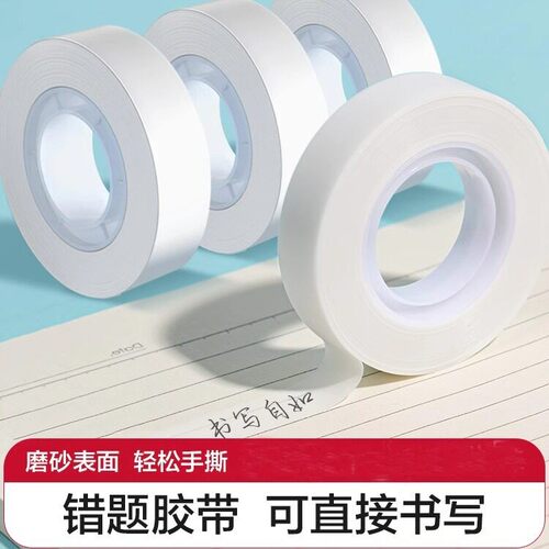 纠错胶带透明免抄粘贴复印整理胶布可粘复制错题不留痕胶水It see