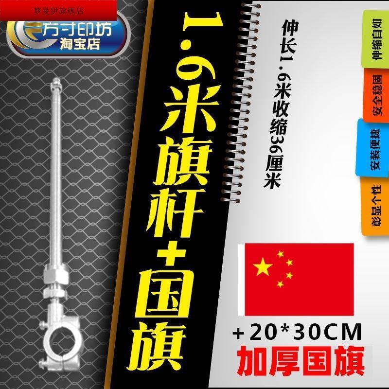 摩托车旗杆红旗杆尾箱旗杆专用改装通用旗杆骑行宣传装饰旗杆